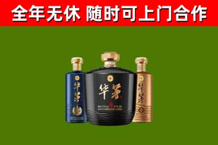 临沂市烟酒回收华茅酒.jpg