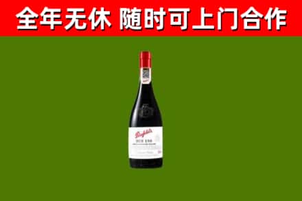 临沂市回收奔富红酒